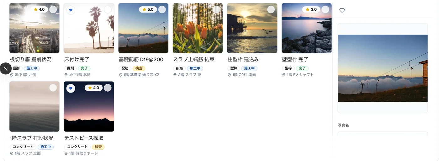 施工写真台帳の写真一覧と右の詳細パネル。パネルには雲海とリフトの写真が出ているが、一覧側のどれが選ばれているのかを示す印は無い