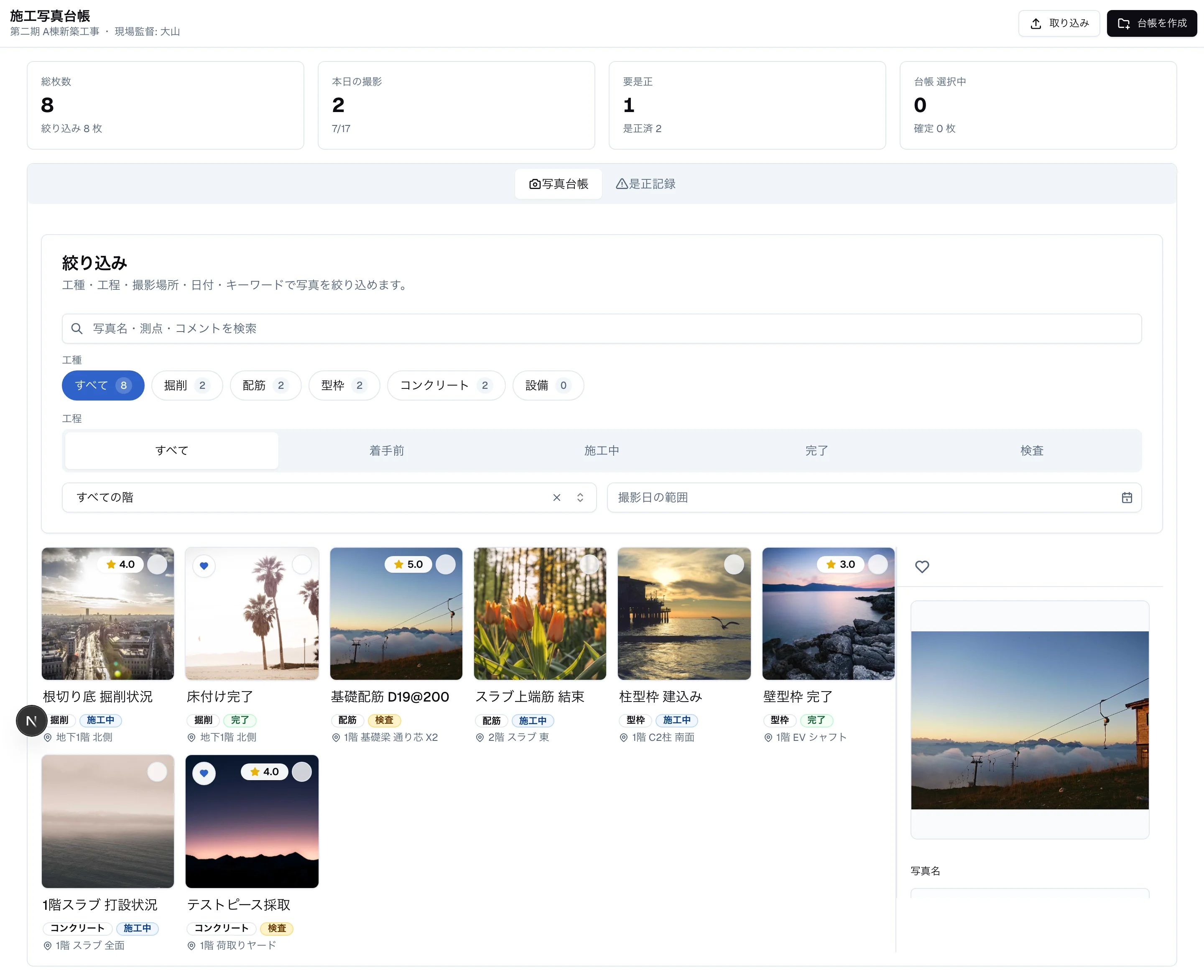 施工写真台帳の全画面。上部に4枚の指標カード、その下に絞り込み、下半分に写真の一覧、右に詳細パネルが並んでいる